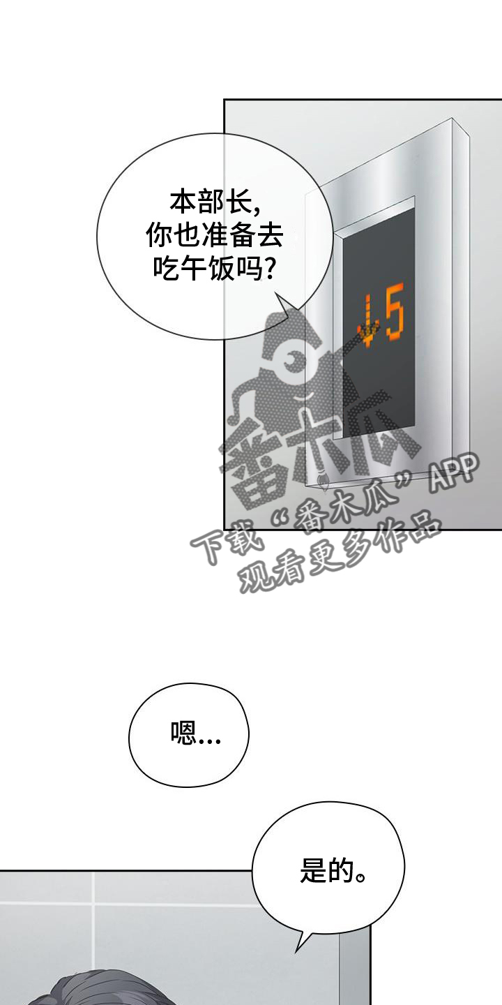 消失的反义词漫画,第15章：打情骂俏2图