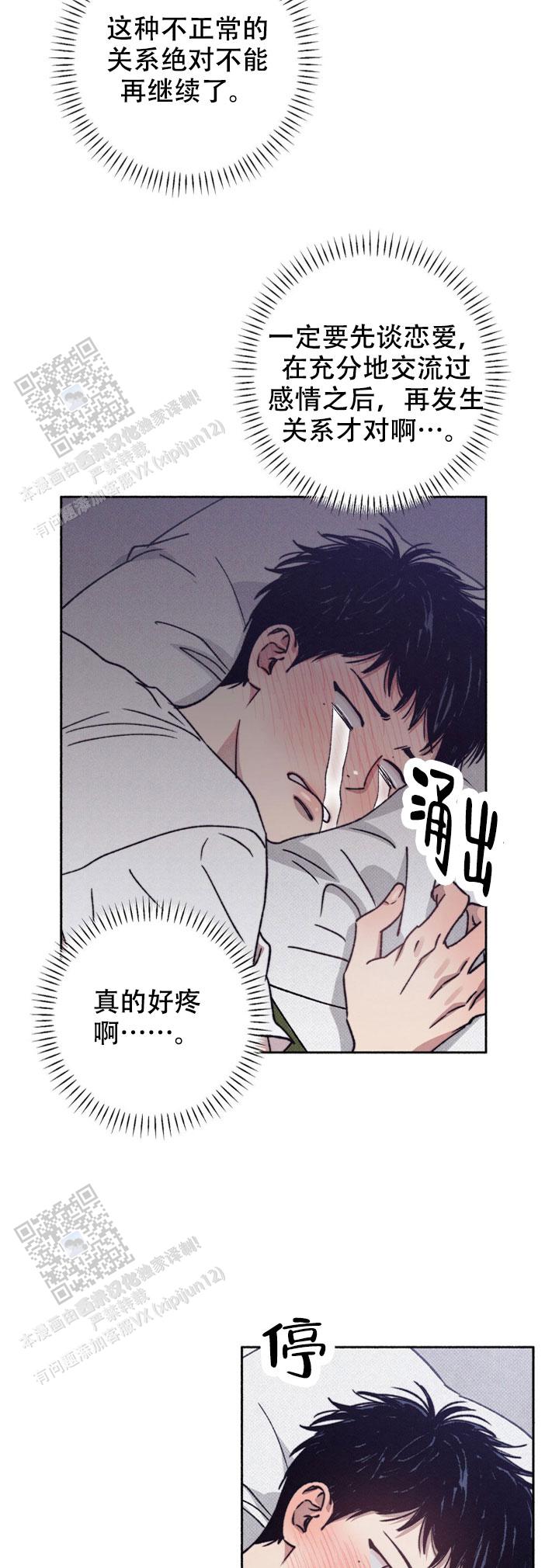 恋爱一百天漫画,第12话2图