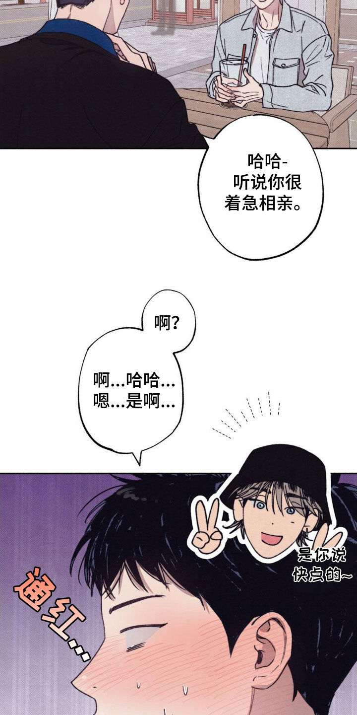恋爱一百天漫画,第13话2图