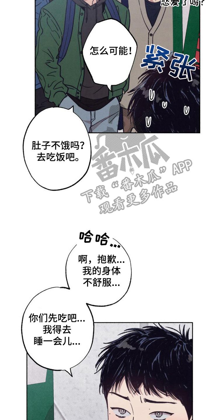 恋爱一百天漫画,第8话2图