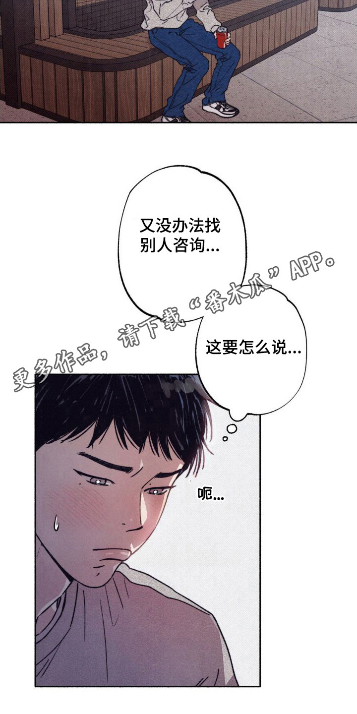 恋爱一百天漫画,第8话1图