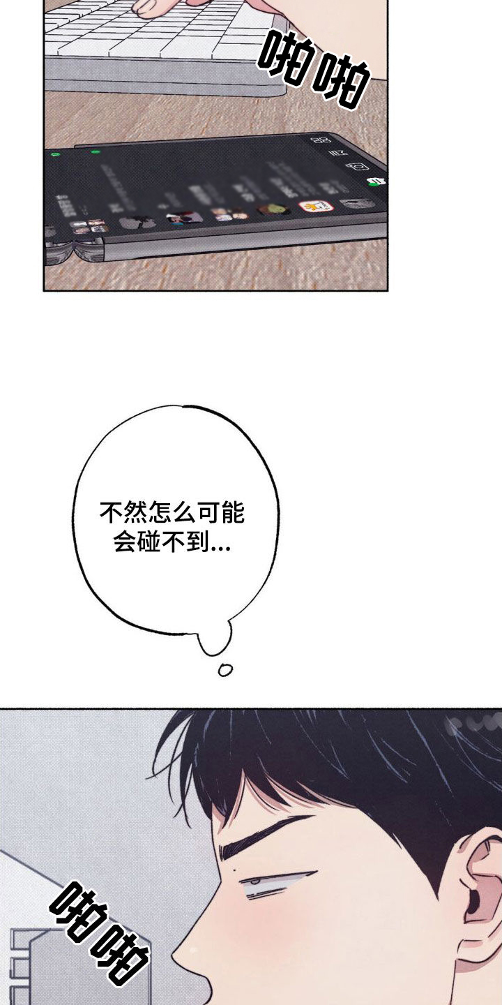 恋爱一百天漫画,第15章：总是想起2图