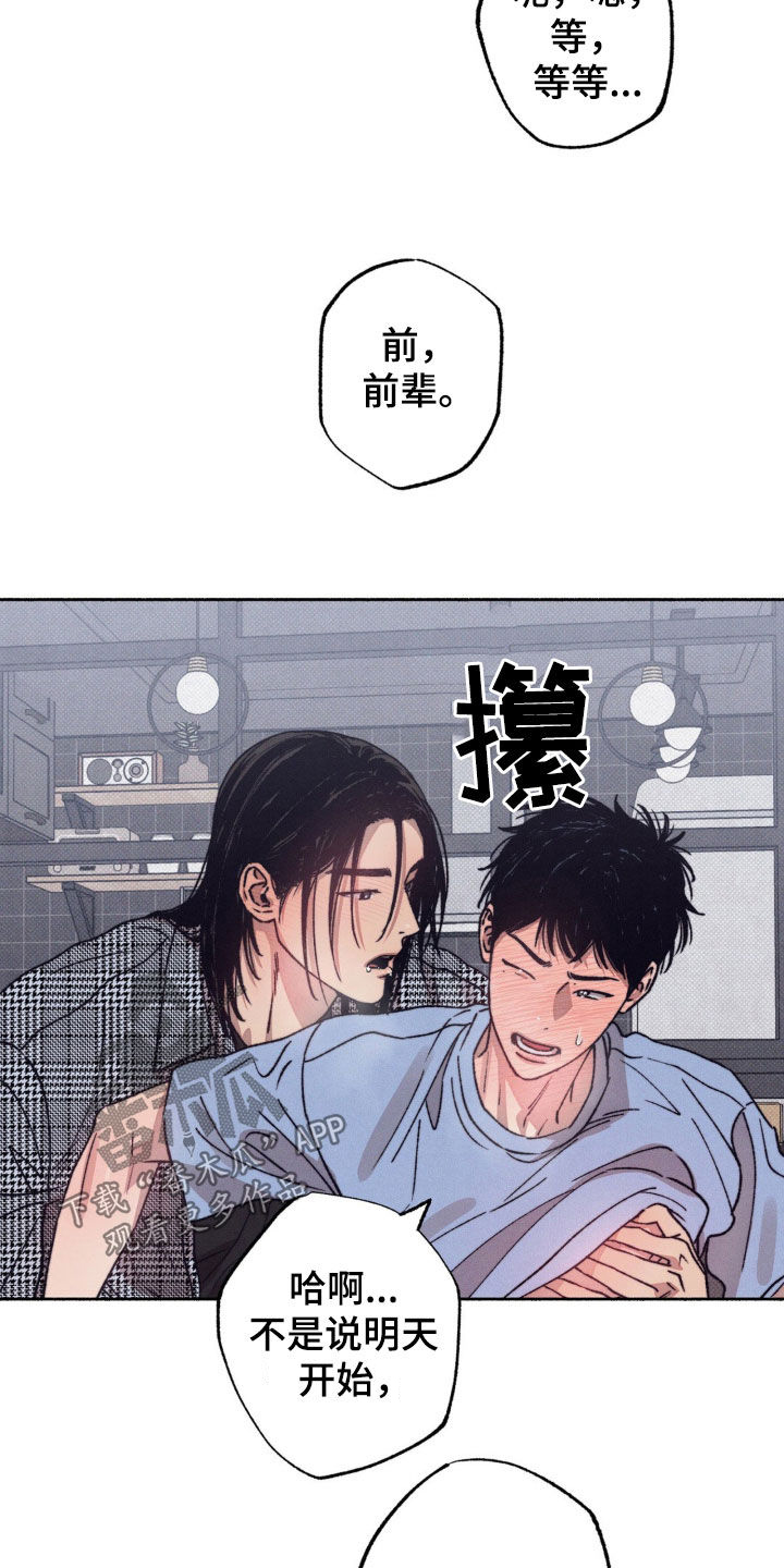 恋爱一百天漫画,第30话2图