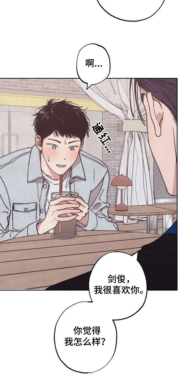恋爱一百天漫画,第13话1图