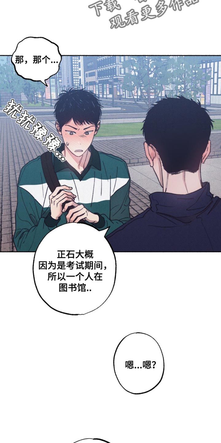 恋爱一百天漫画,第18话2图