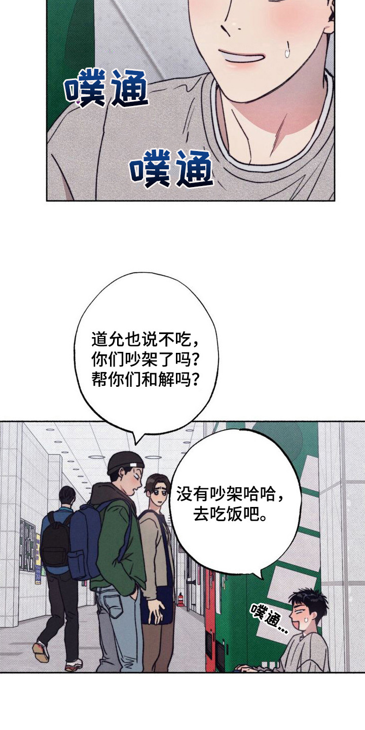 恋爱一百天漫画,第8话1图