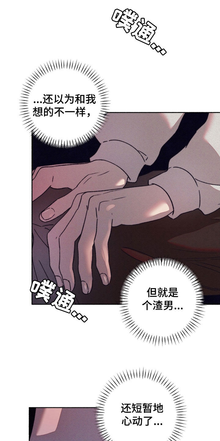 恋爱一百天漫画,第23话2图