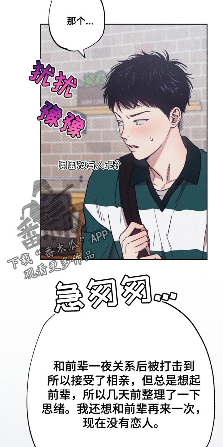恋爱一百天漫画,第19话2图