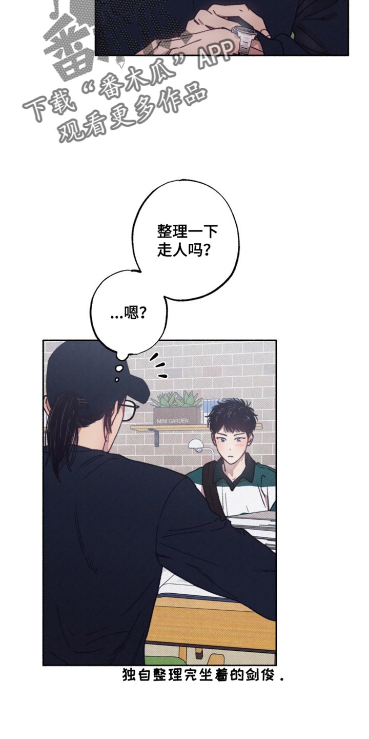 恋爱一百天漫画,第19话1图
