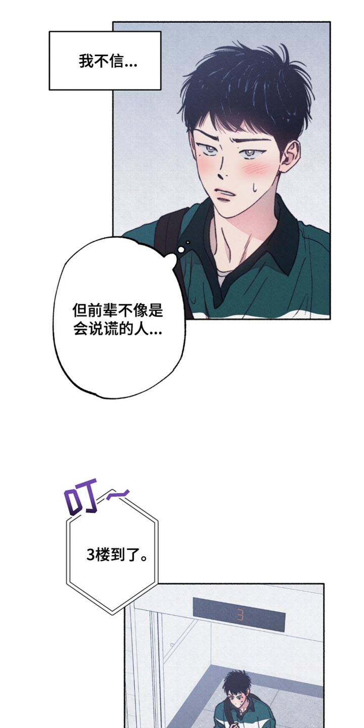 恋爱一百天漫画,第18话2图