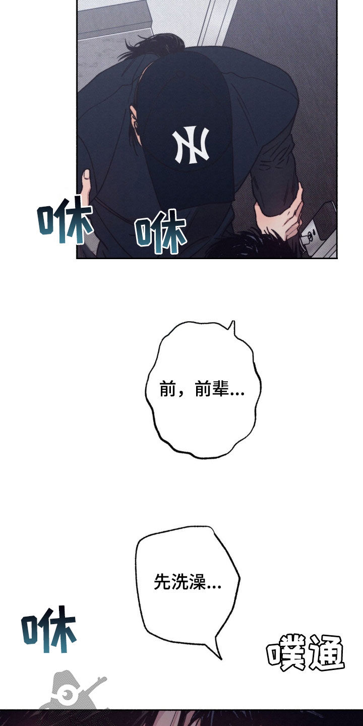 恋爱一百天漫画,第20话1图