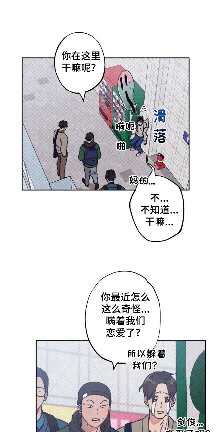 恋爱一百天漫画,第8话1图