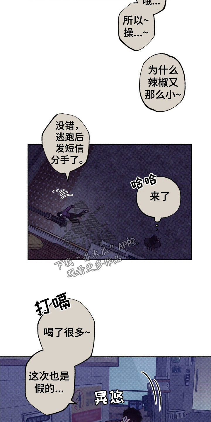恋爱一百天漫画,第23话2图