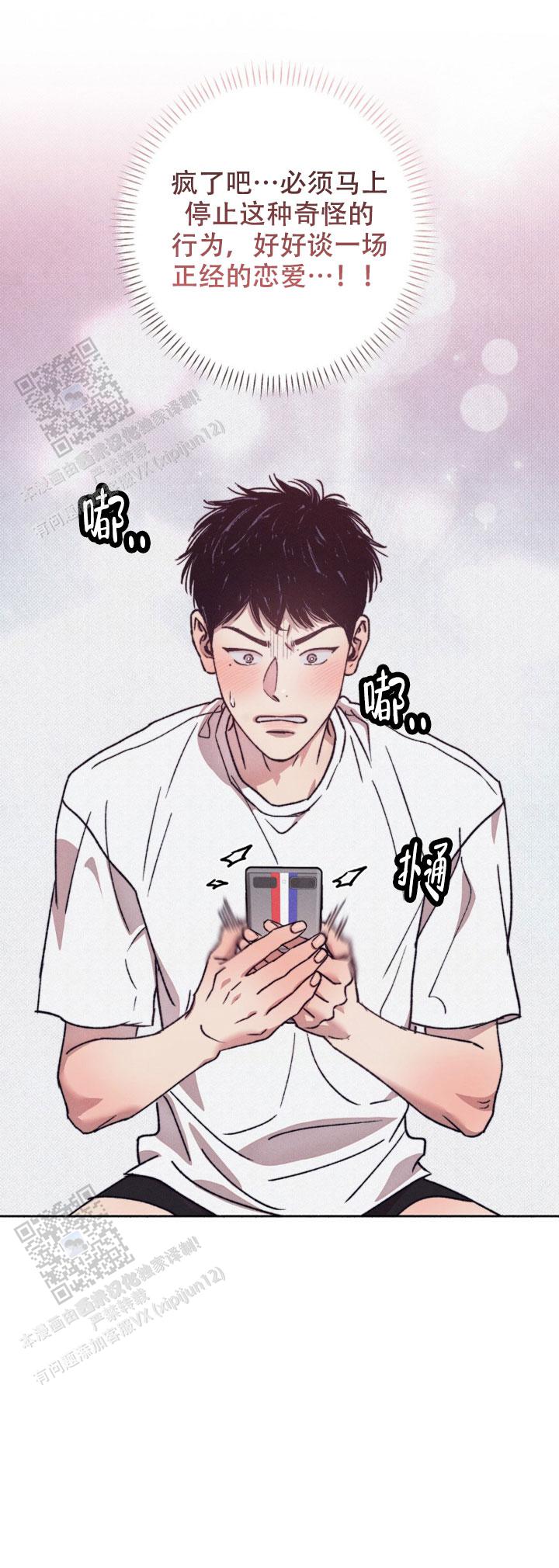 恋爱一百天漫画,第12话2图