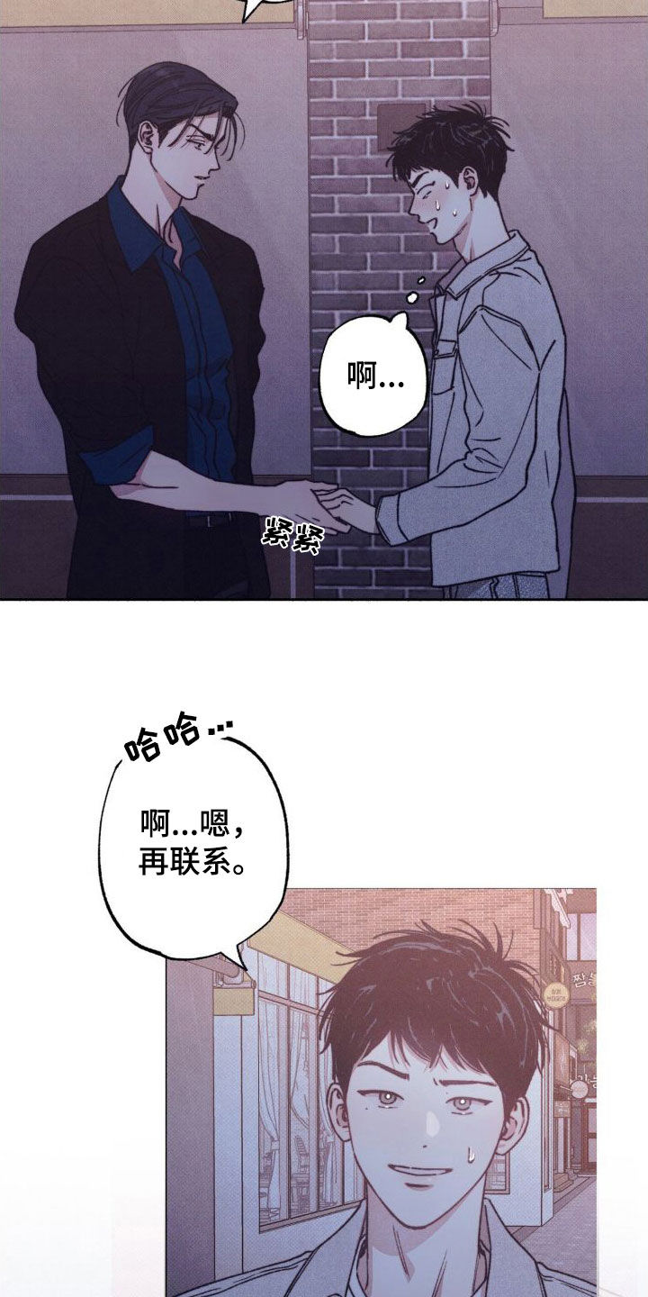 恋爱一百天漫画,第14话1图