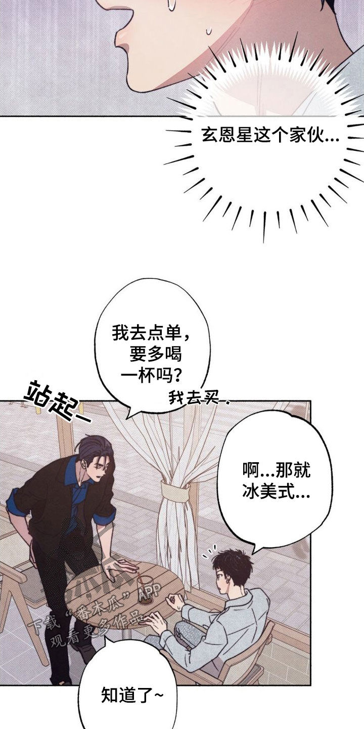 恋爱一百天漫画,第13话1图