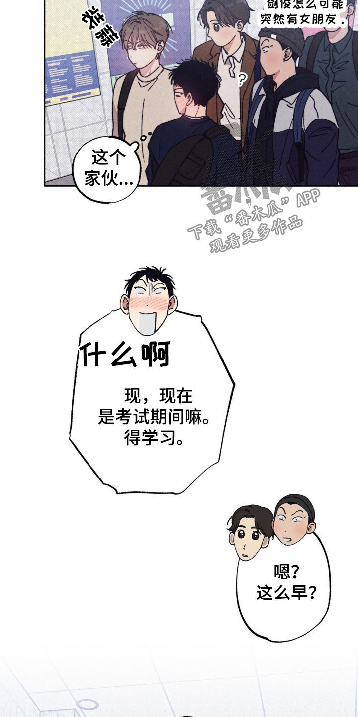 恋爱一百天漫画,第25话2图
