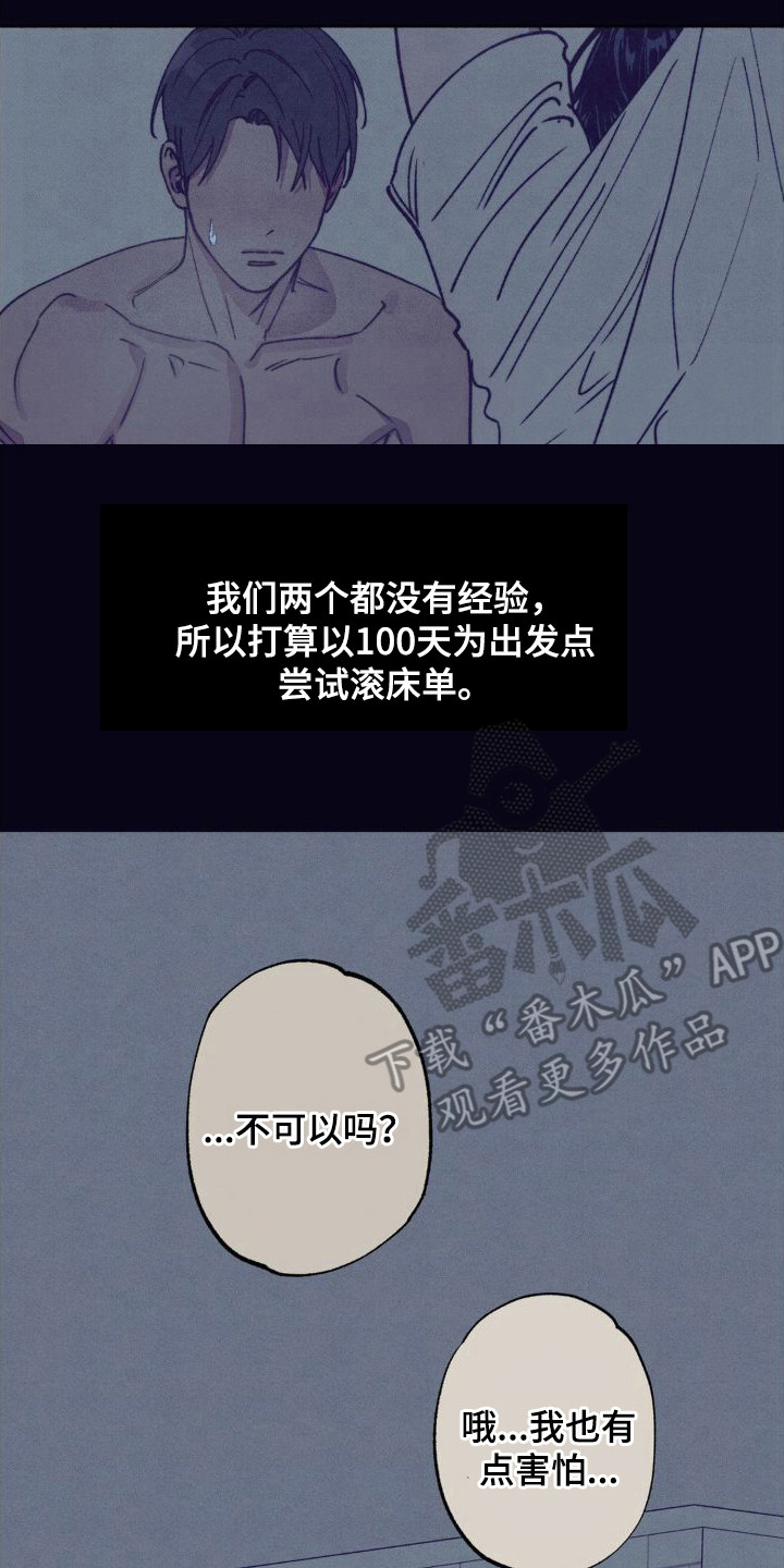 恋爱一百天漫画,第8话2图