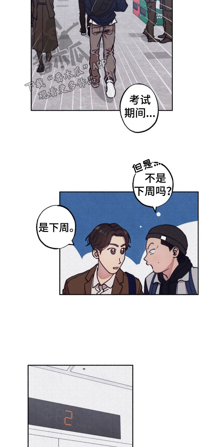 恋爱一百天漫画,第25话2图
