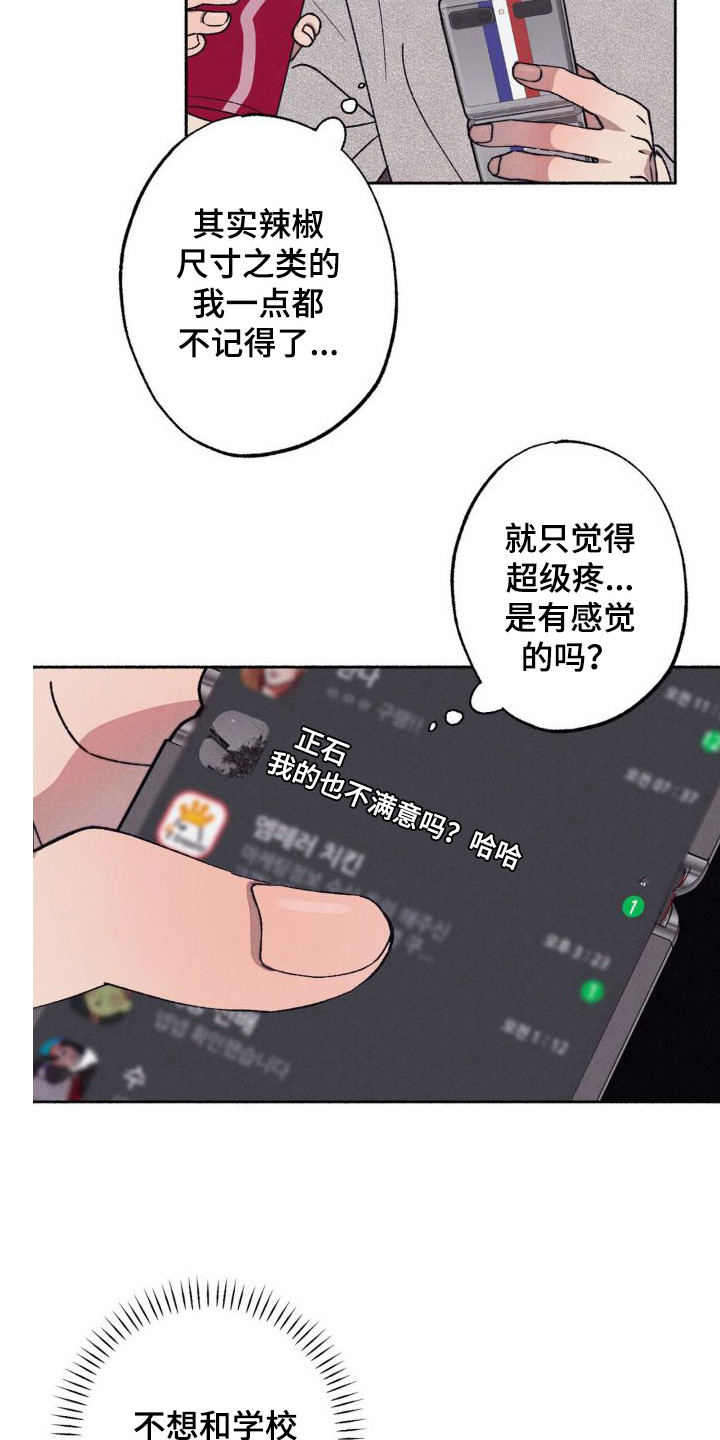 恋爱一百天漫画,第9话1图