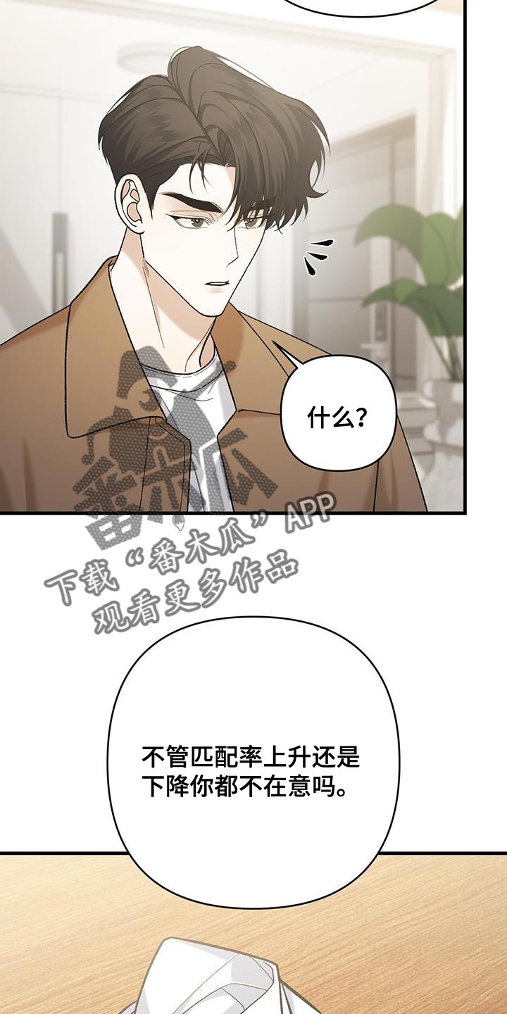 指南条约漫画,第60话2图