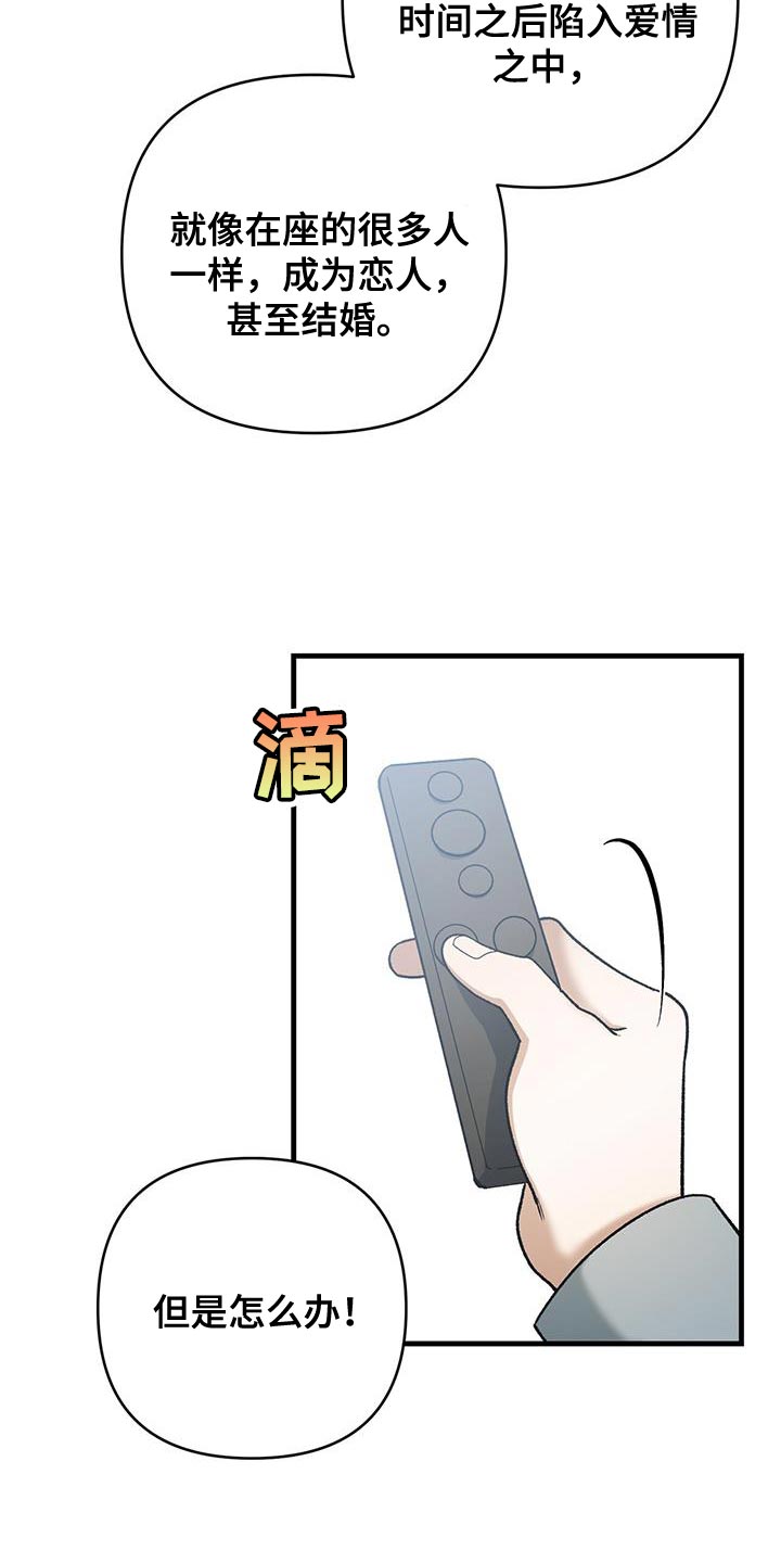 指南条约的原著小说漫画,第68话2图