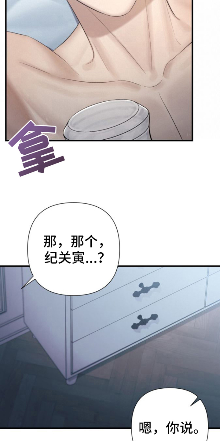 画涯指南条约漫画,第26话2图