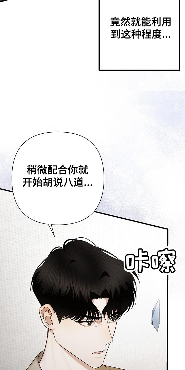 漫画指南条约漫画,第33章：性格很糟糕1图