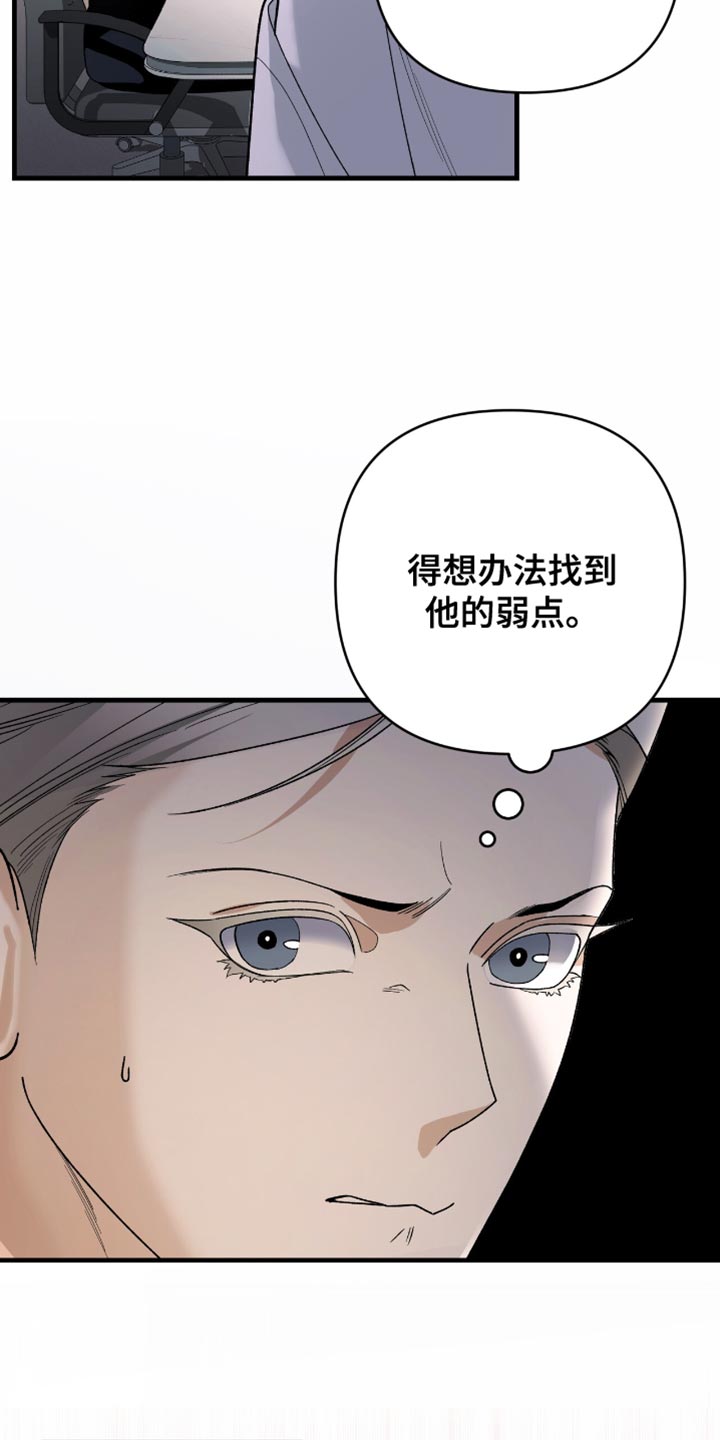 指南针怎么用漫画,第86话2图