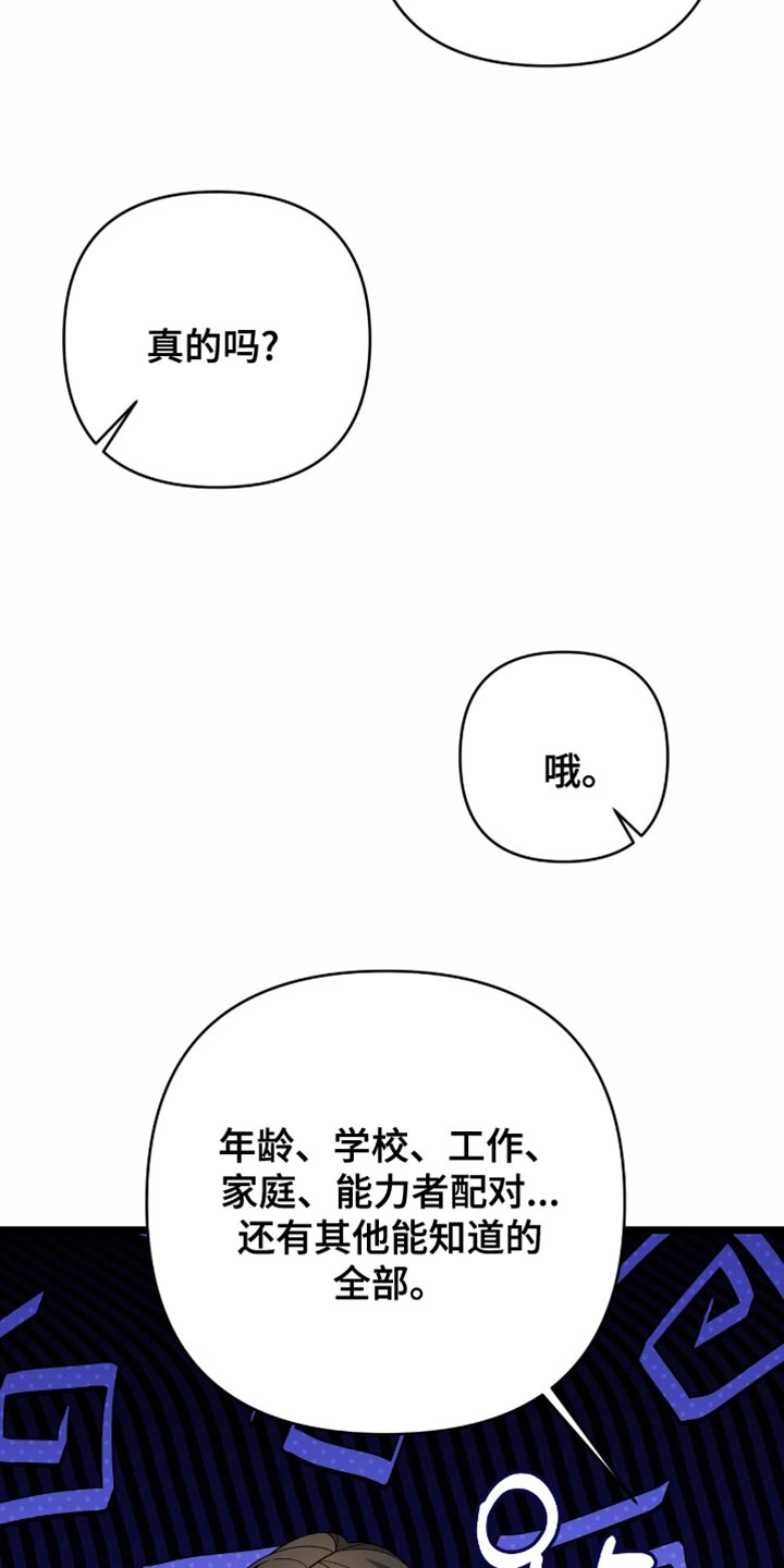 指南针定位方向漫画,第88话2图