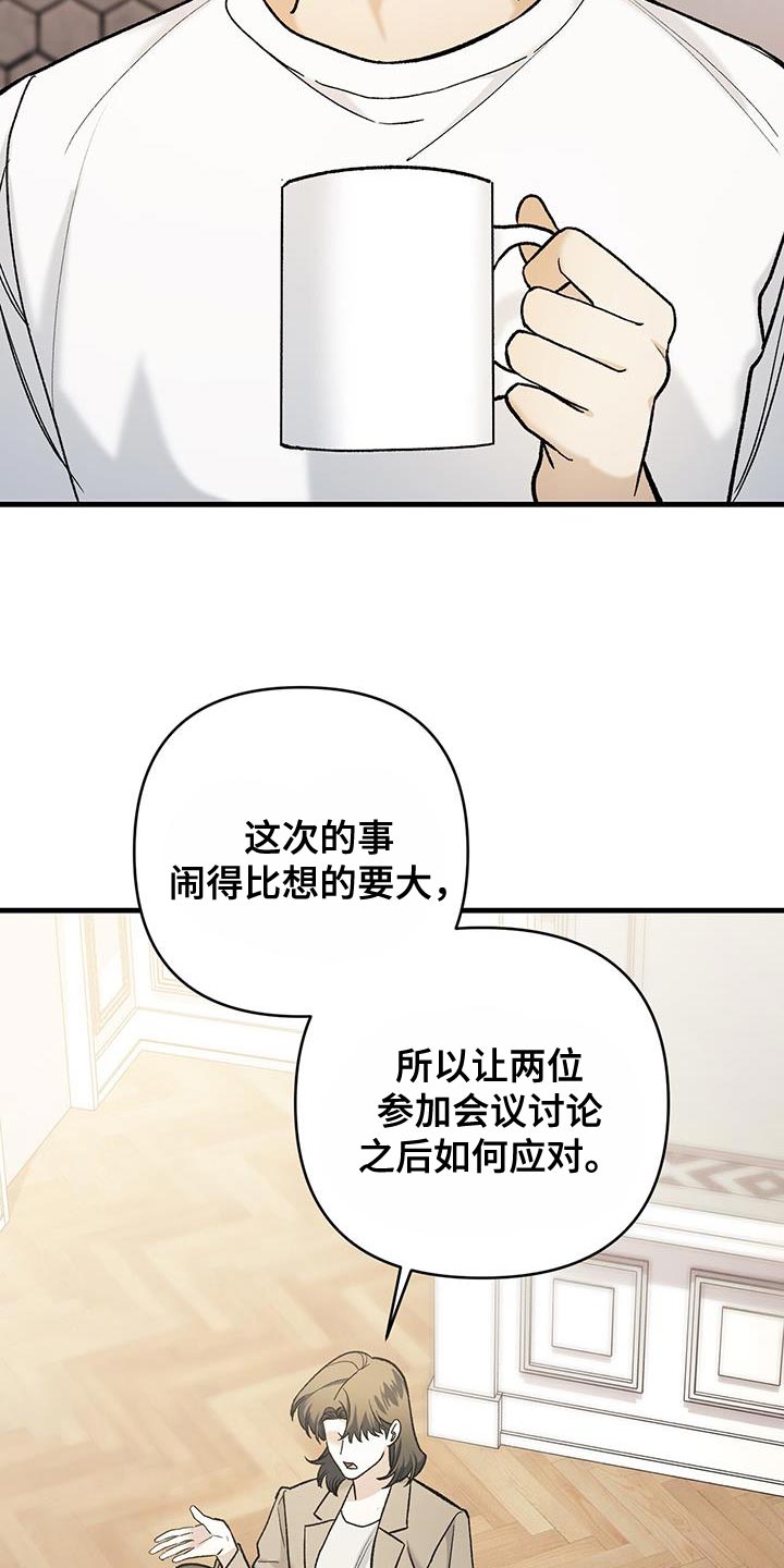 指南条约原著小说漫画,第54话2图