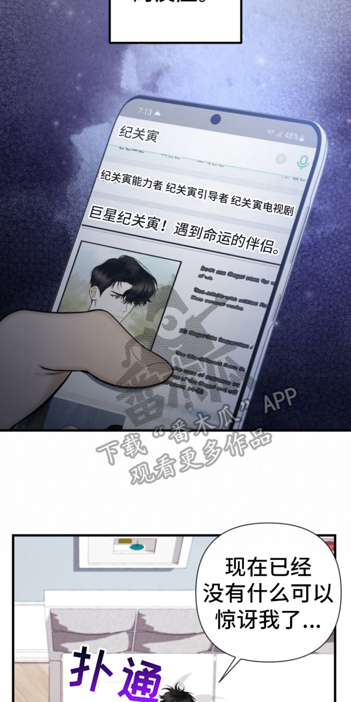 指南条约by漫画,第19话1图