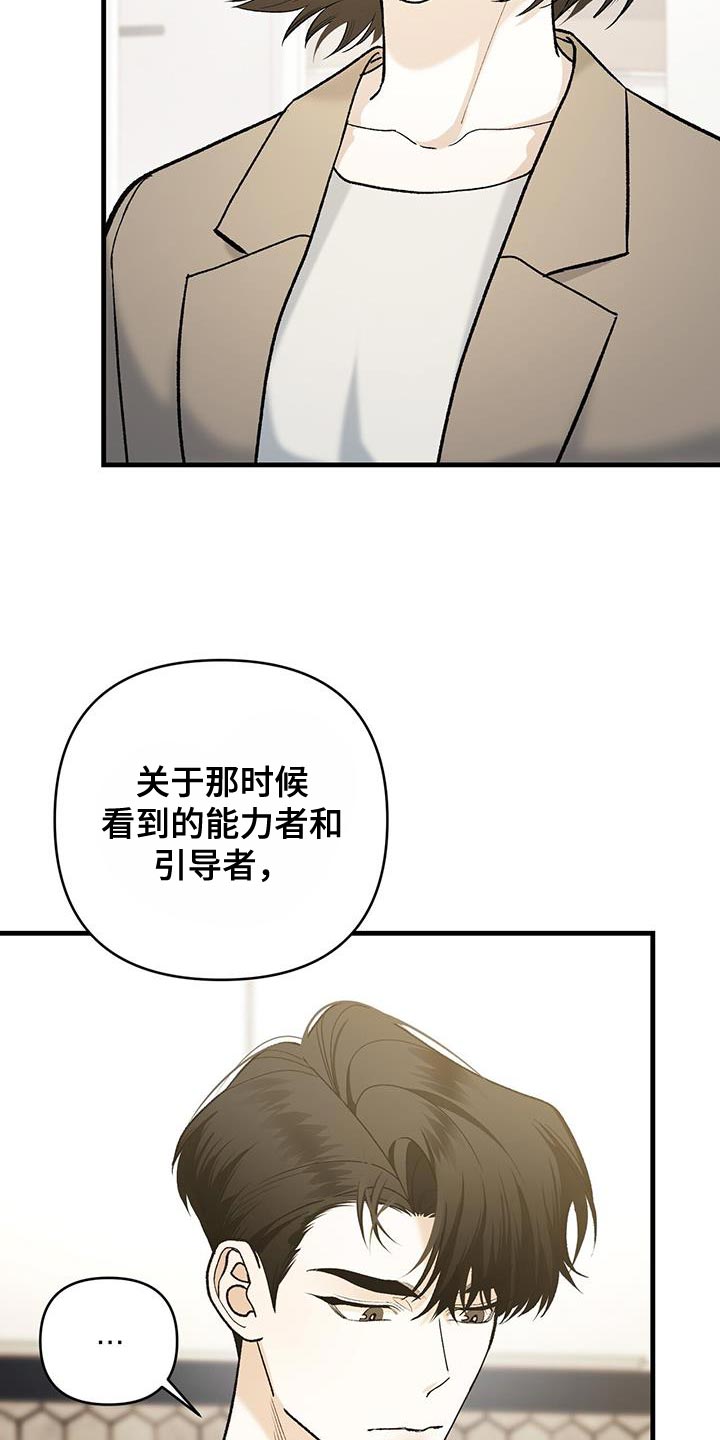 指南条约漫画叫什么漫画,第54话2图