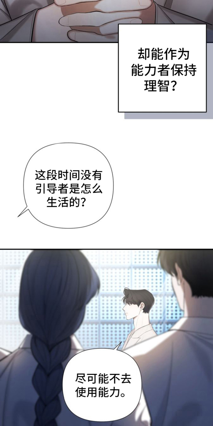 指南条约完整版漫画,第12话2图