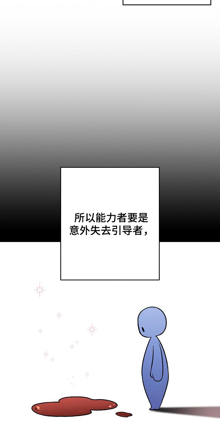 指南条约的原著小说漫画,第59话2图