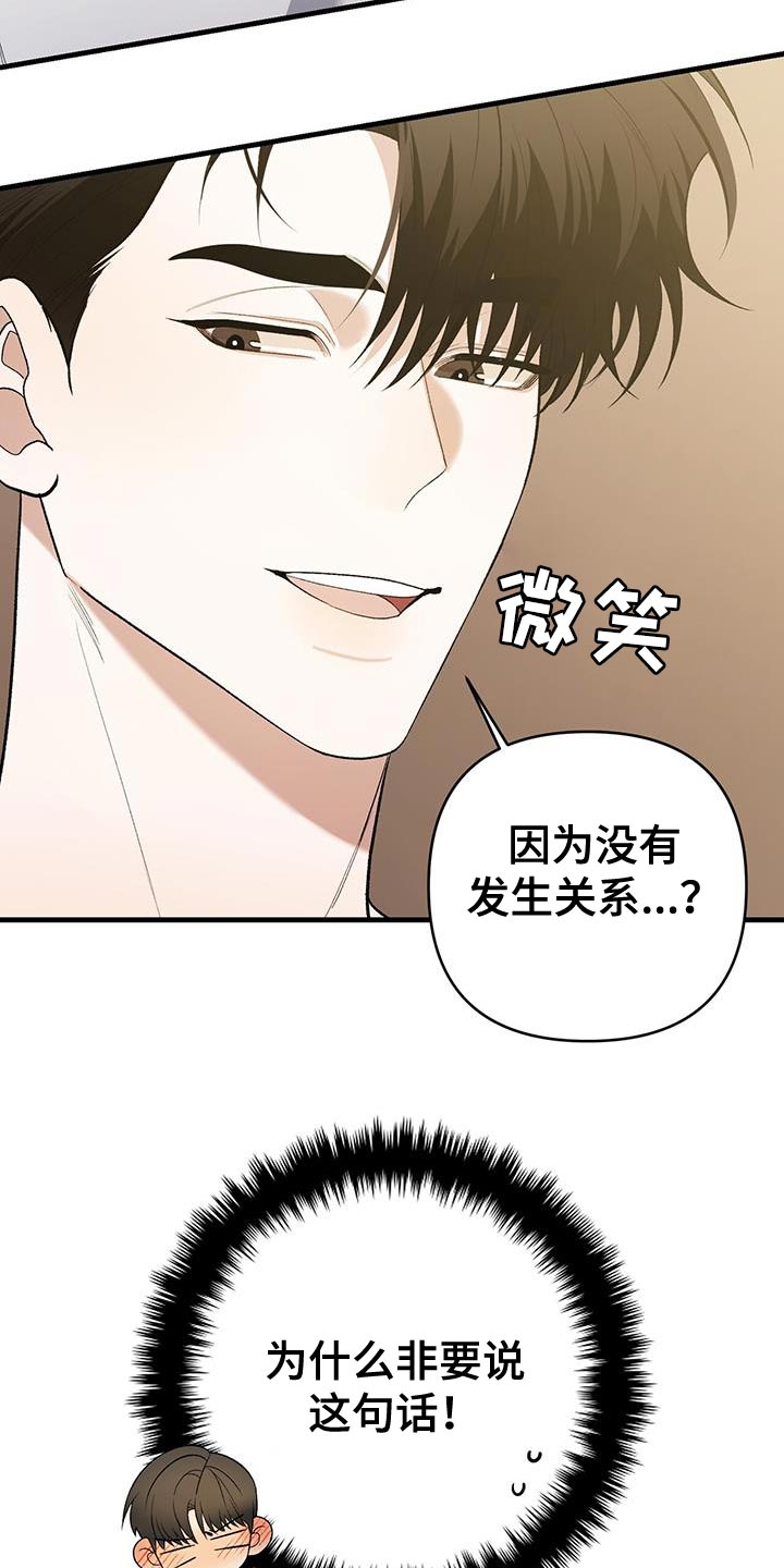 指南条约无删减漫画,第47话2图