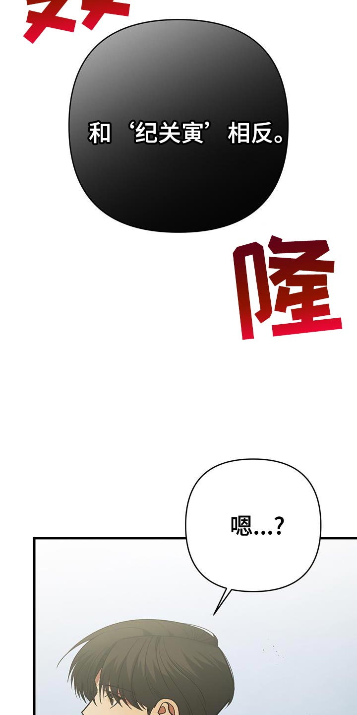 指南针定位方向漫画,第81话1图