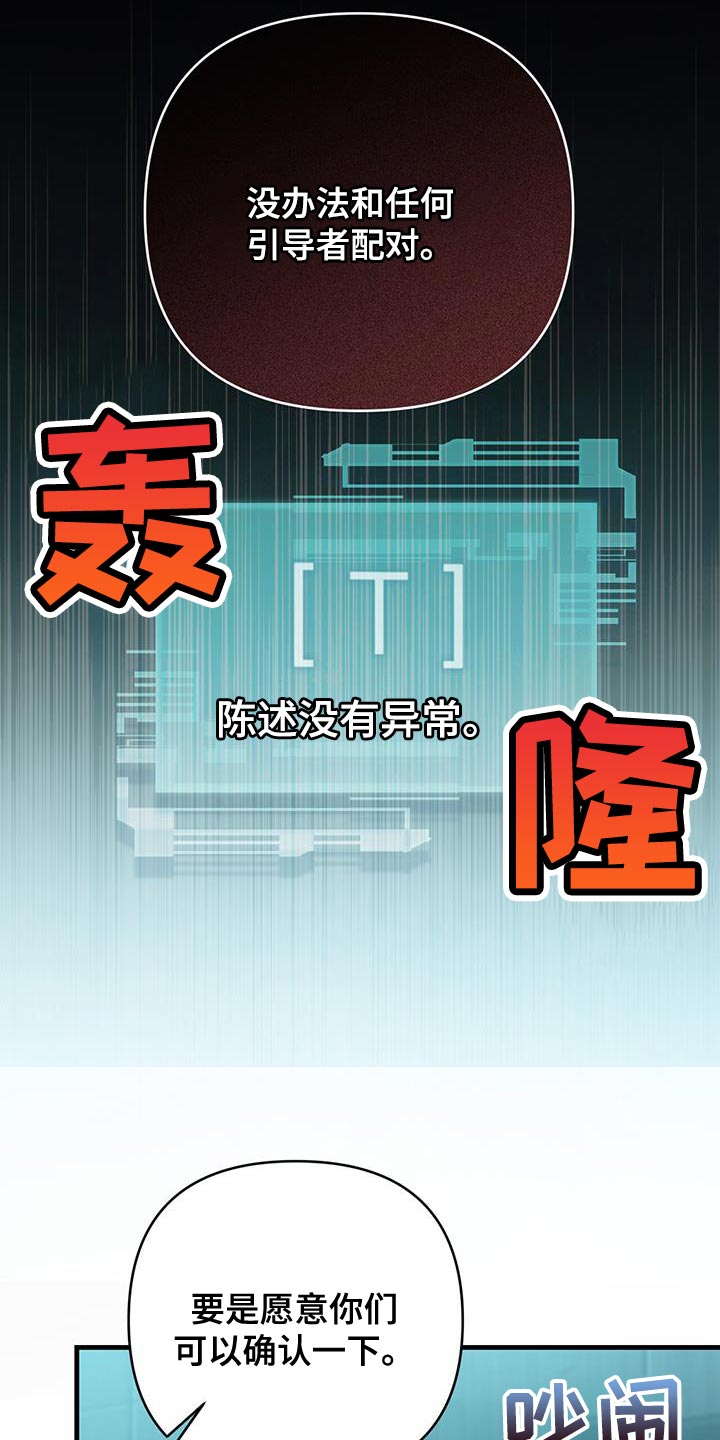 指南针定位东南西北漫画,第76话1图