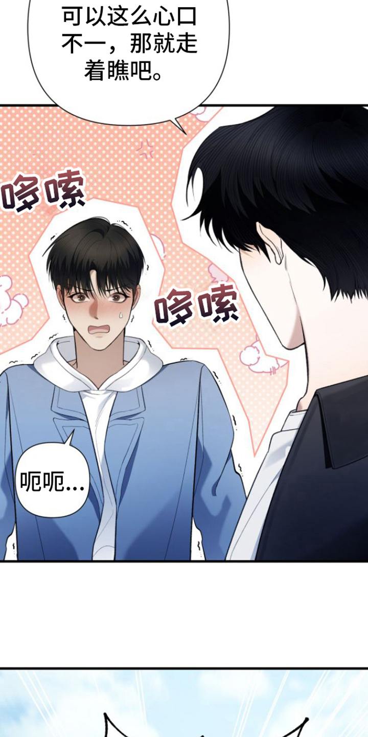 向导指南漫画,第29话2图