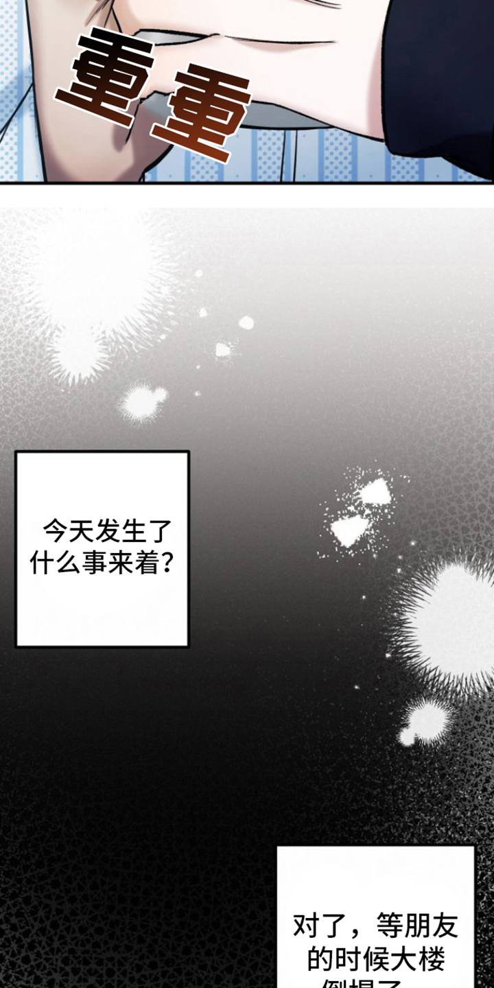 指南条约漫画,第13话1图