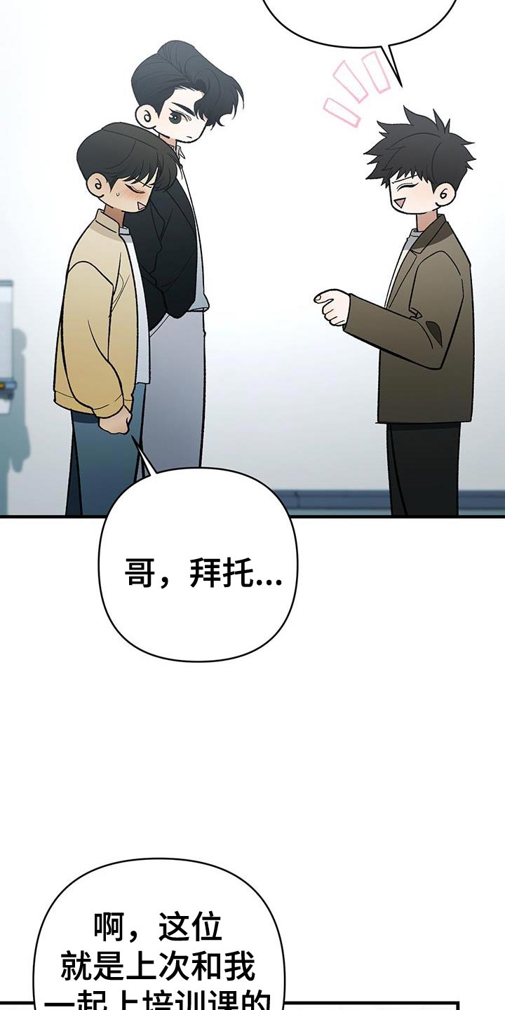 指南针怎么用漫画,第80话1图