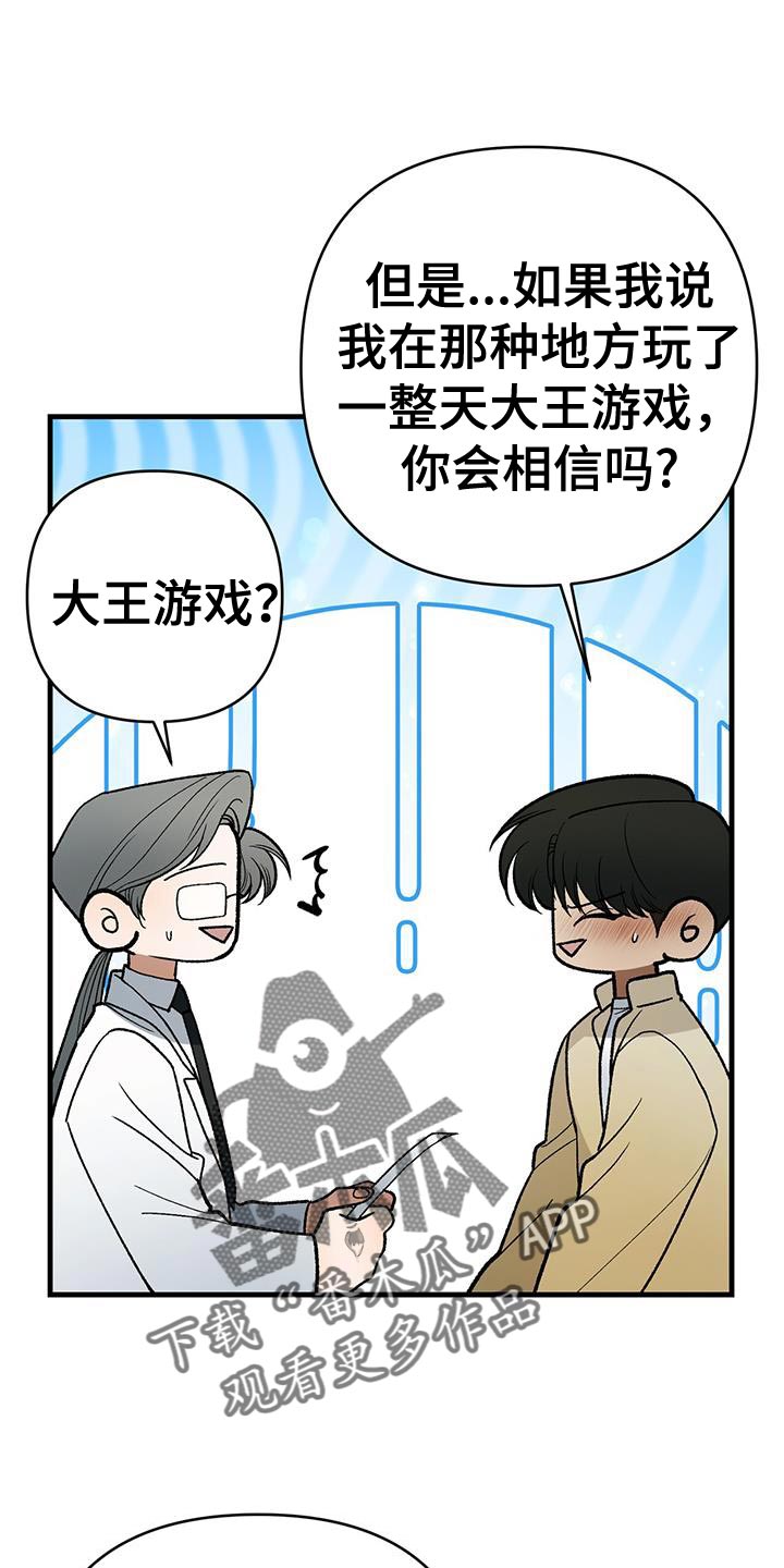 直男条约韩漫漫画,第81话1图