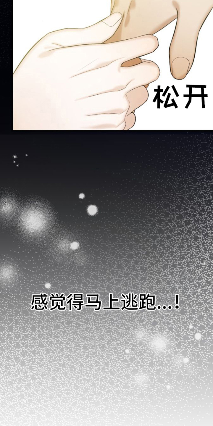 指南条约漫画免费免拉试漫画,第6话2图