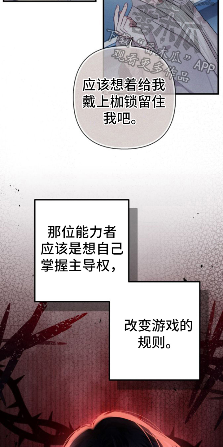 指南针怎么看漫画,第16话1图