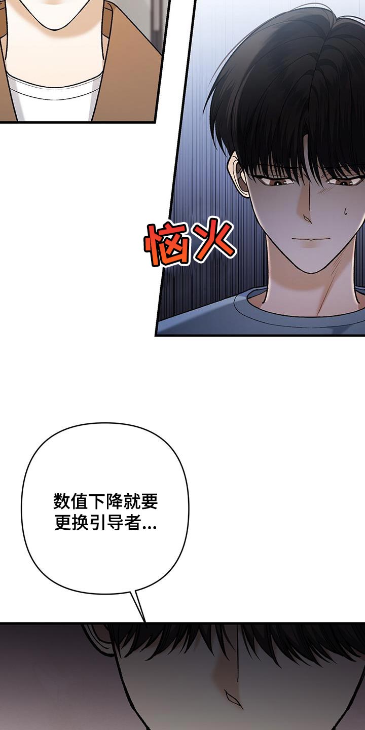 指南条约漫画,第60话2图