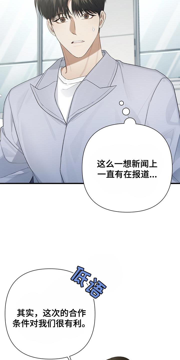 指南条约漫画,第43话2图