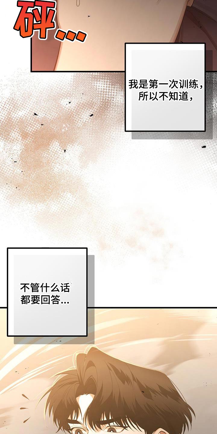 指南条约的原著小说漫画,第37章：争取时间1图