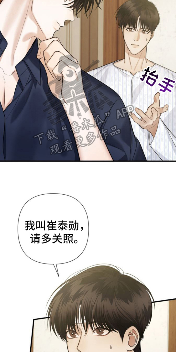 指南条约by漫画,第18话2图