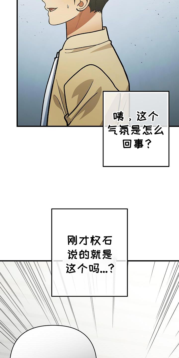 指南针定位方向漫画,第81话2图