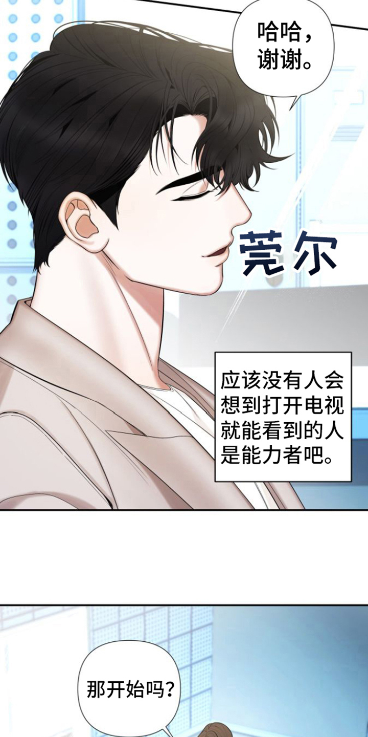 指南条约漫画叫什么漫画,第11话2图